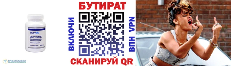 БУТИРАТ BDO  Касимов 