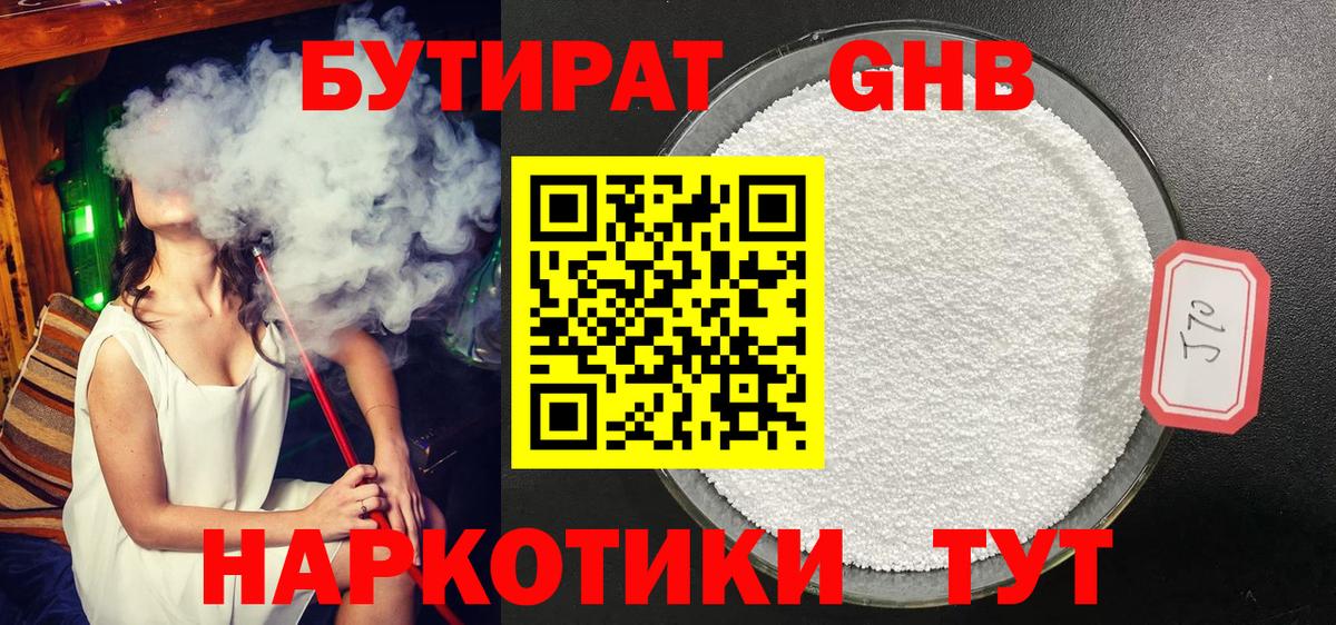Бутират бутандиол Касимов