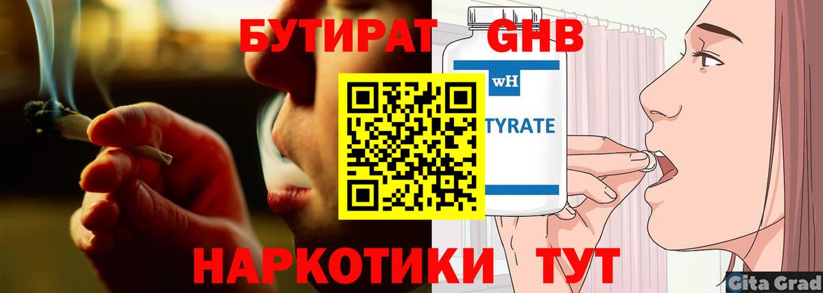 Бутират  Касимов  Бутират оксибутират 