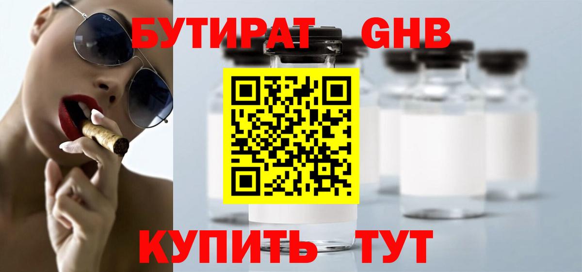 Касимов  БУТИРАТ  Вход с VPN  Бутират 99% 