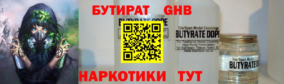 Бутират оксибутират Касимов