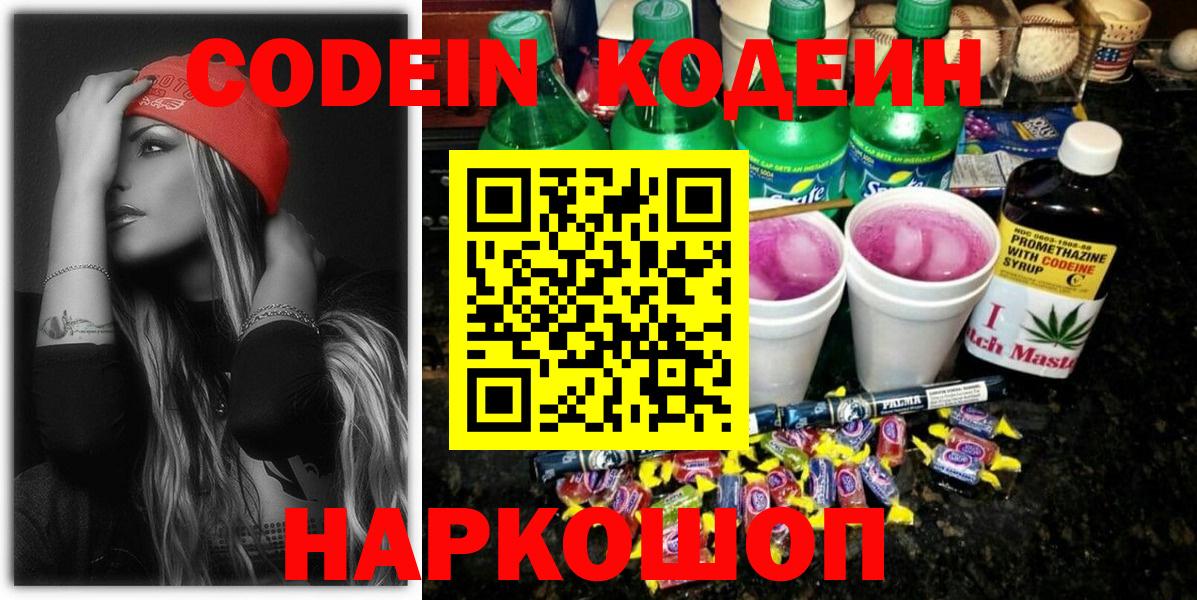 Касимов  Кодеин напиток Lean (лин)  Вход с VPN  Кодеин напиток Lean (лин) 