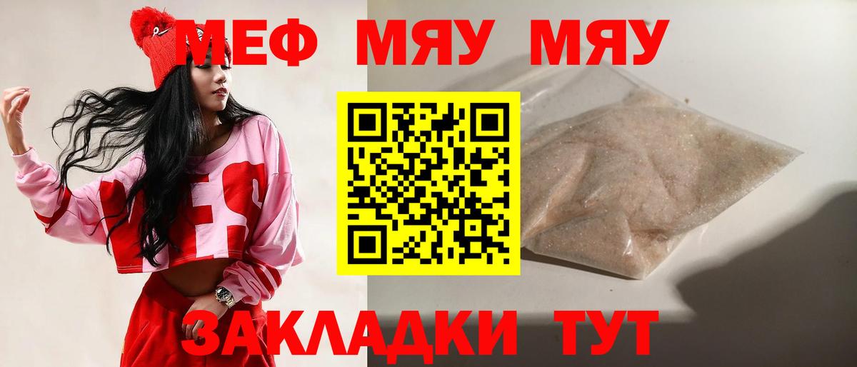 Касимов  МЯУ-МЯУ  Меф mephedrone  Вход с VPN  Мефедрон мука 