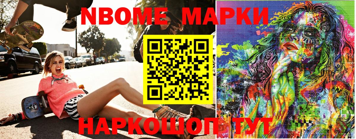 Марки N-bome 1500мкг  Вход с VPN  купить закладку  Марки N-bome 1500мкг  Касимов 