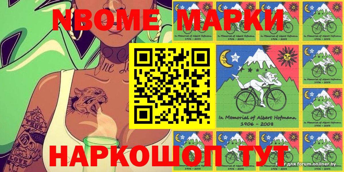 Марки NBOMe 1500мкг Касимов